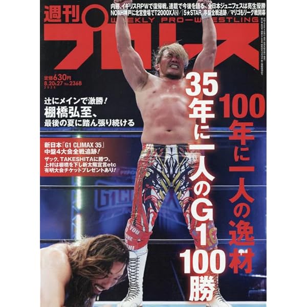 新日本プロレス　雑誌　17冊セット　おまけ付き 週刊プロレスNo.2187 (2022年6月29日号／6月15日発売) | 週刊